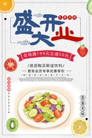 餐厅开业促销海报