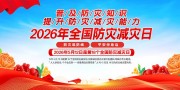 ����2026��ȫ�����ּ�����������