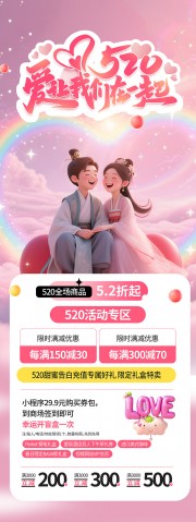 ����520���˽ڻ����չ��