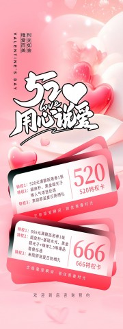 ʱ��520���˽ڻ����չ��