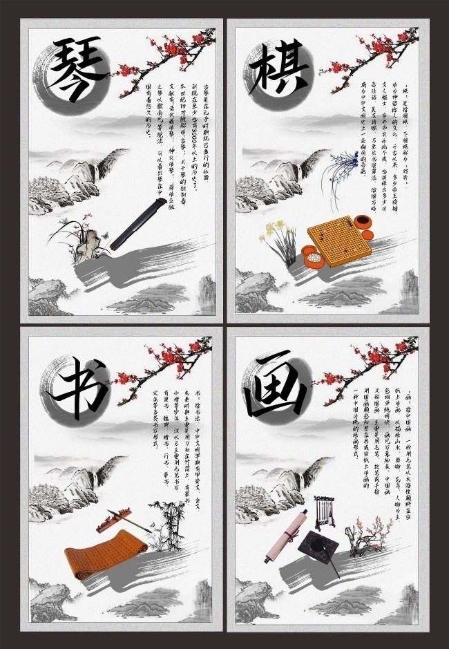 琴棋书画中国风文化墙挂图下载
