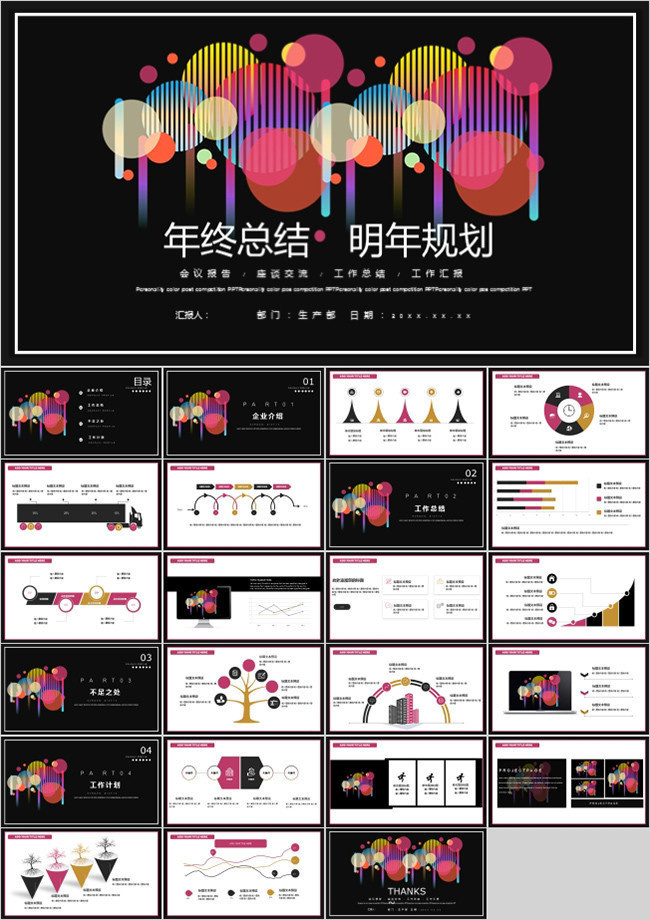 年终总结PPT新年规划PPT设计模板