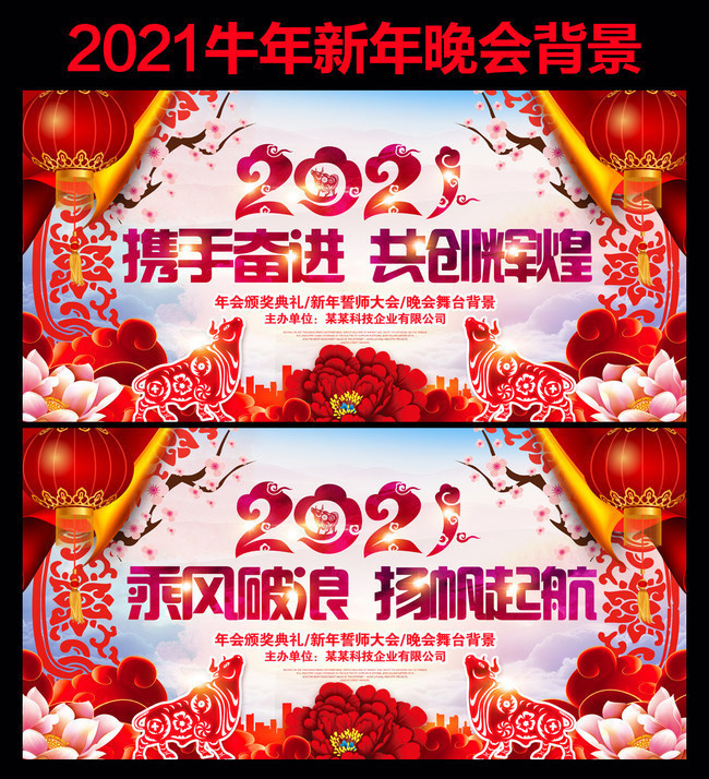 传统新年晚会背景2021