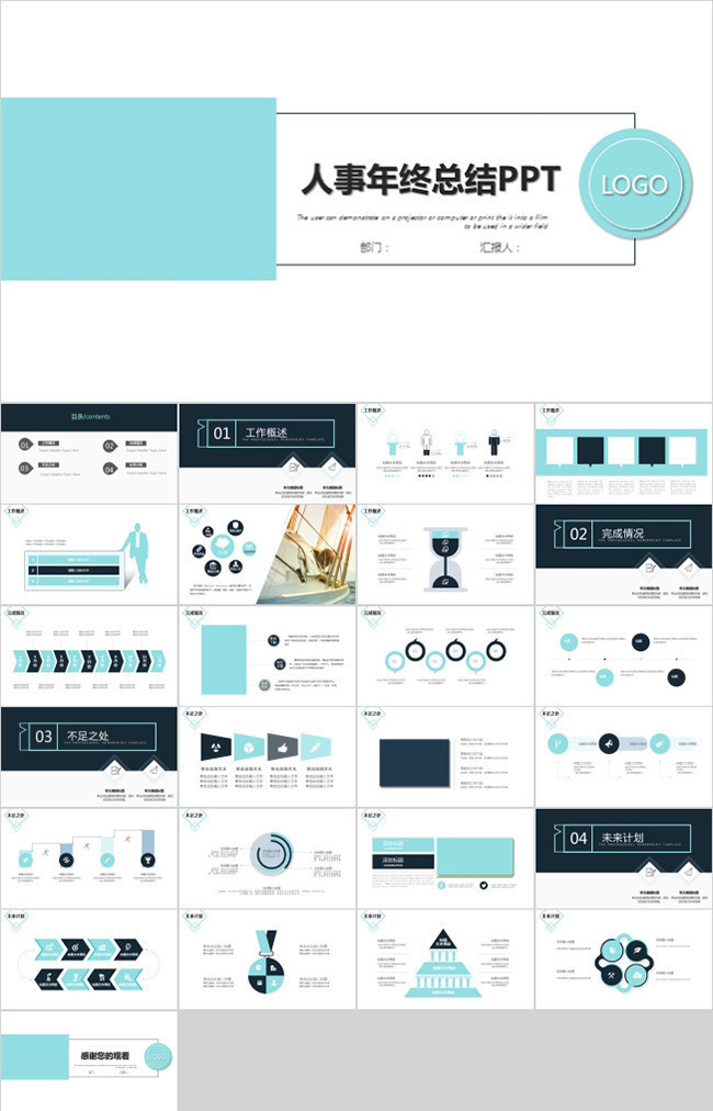 人事部门年终总结PPT模板
