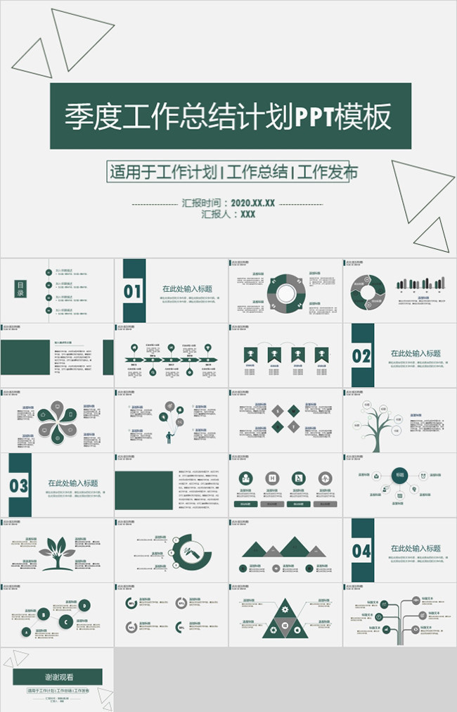 季度工作总结商务PPT下载