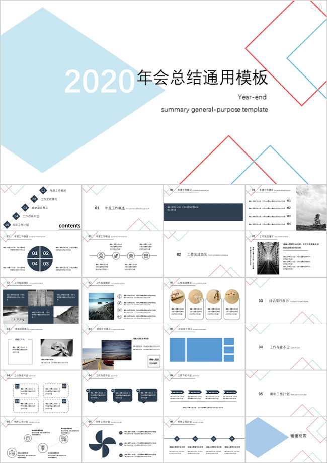 年会总结商务PPT素材