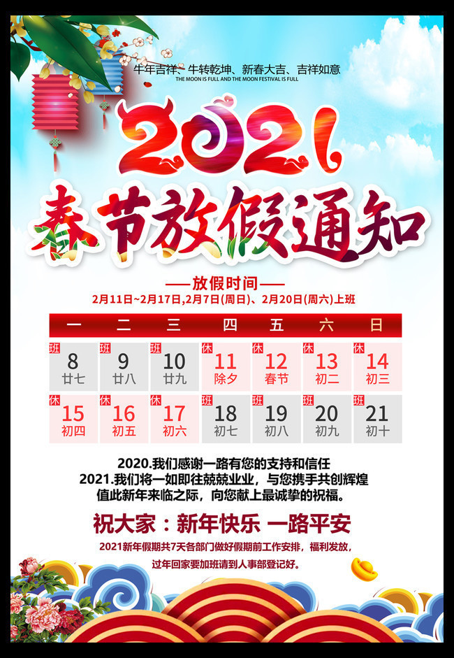 2021春节放假日历表图片