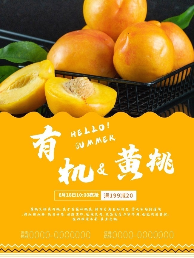 有机黄桃水果促销宣传海报图片