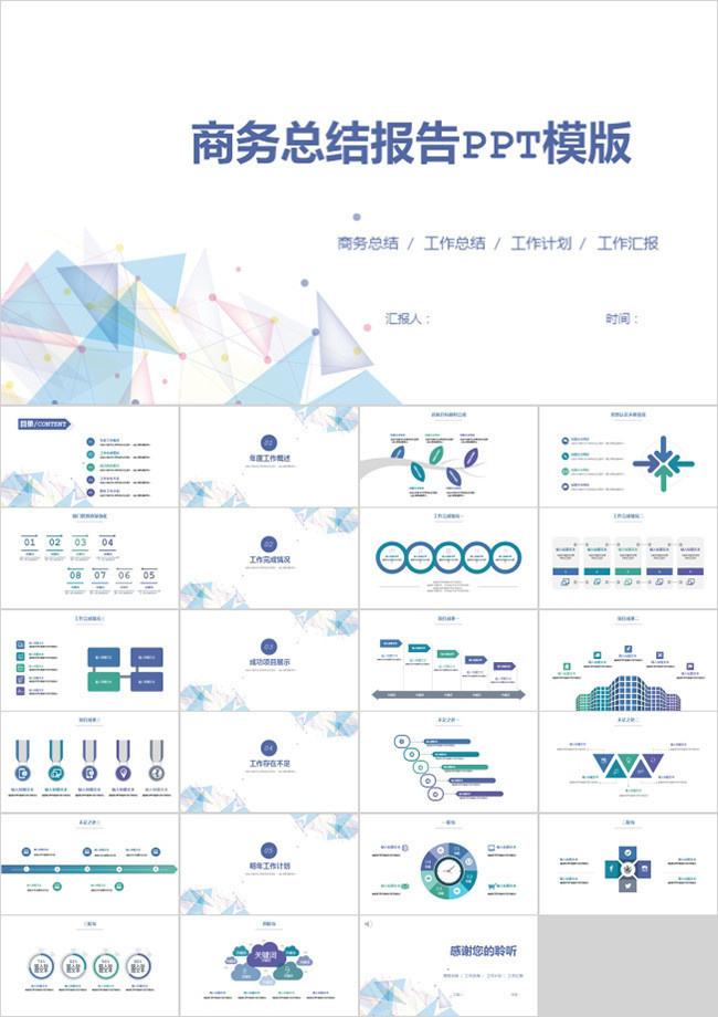 商务工作PPT设计素材下载