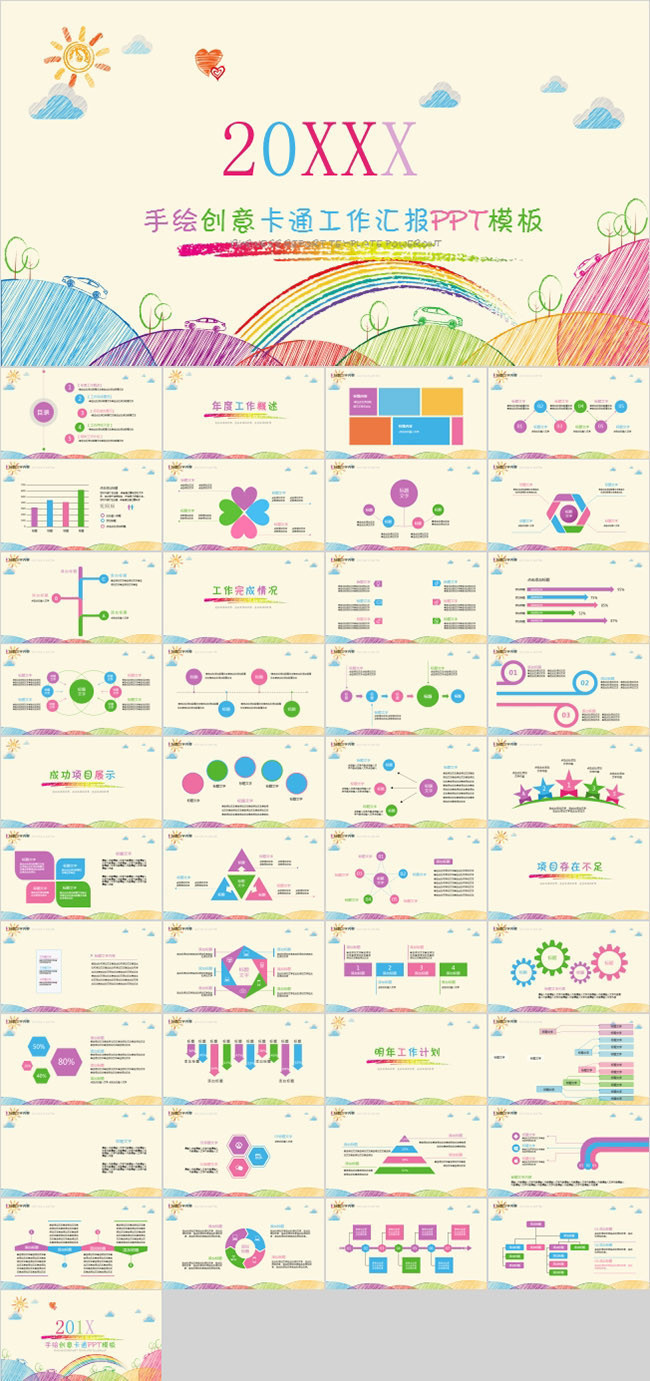 手绘卡通风格幼儿园PPT模板下载