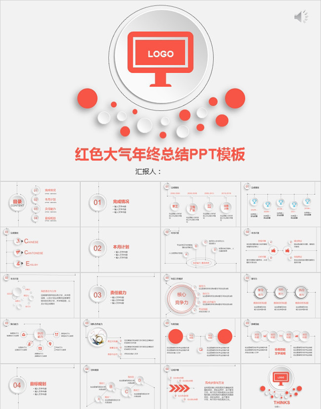 简约大气商务PPT模板素材