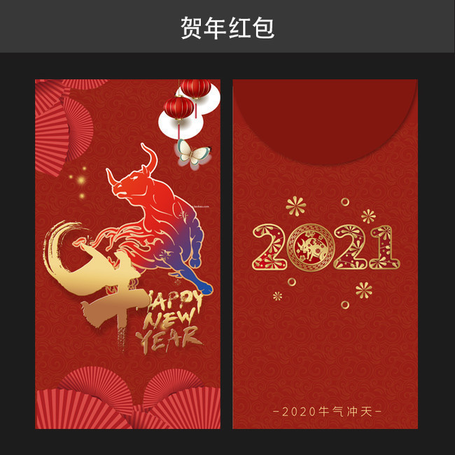 2021牛年贺年红包设计模板下载