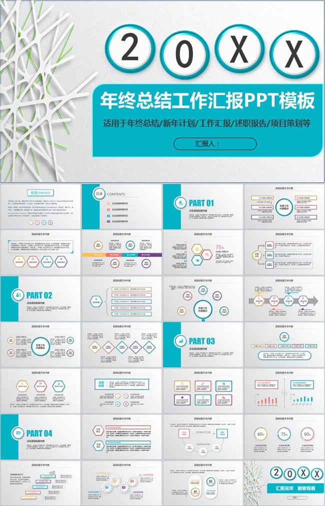 年终工作总结汇报PPT模板