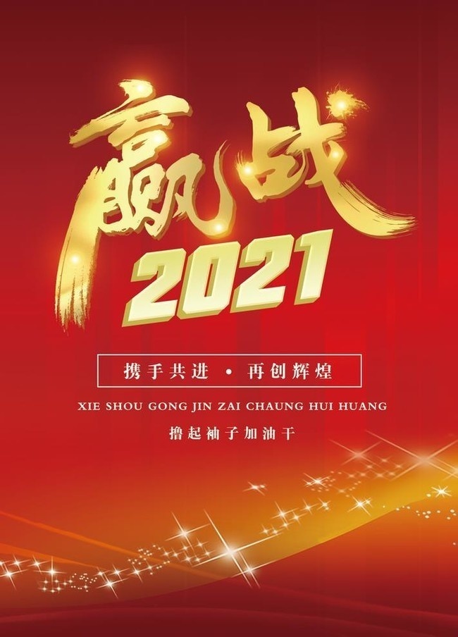 2021年海报下载