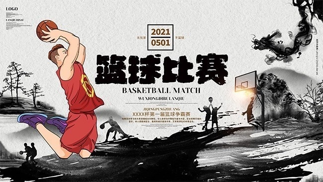 水墨风篮球比赛海报图片下载