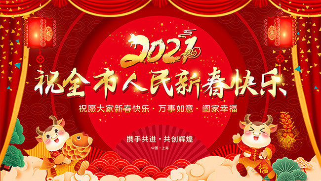 牛年祝全市人民新春快乐海报下载-新年元旦-百图汇素材网