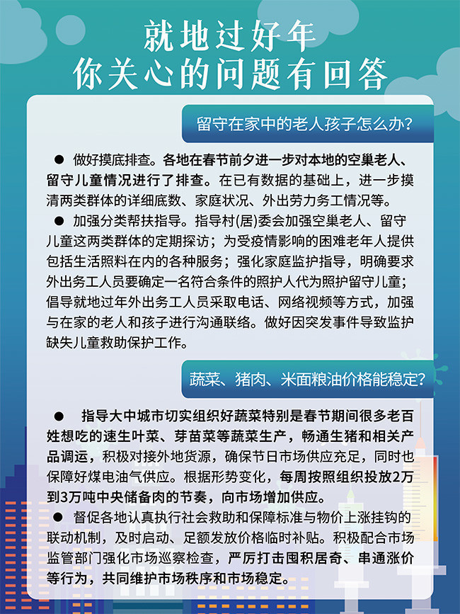 就地过年留守老人儿童问题回答图片