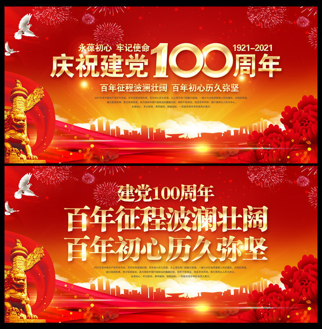 庆祝建党100周年图片