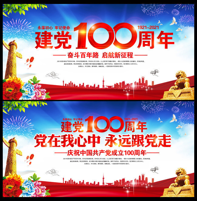 建党100周年图片素材