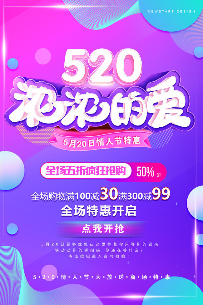 炫彩520浓浓的爱宣传海报