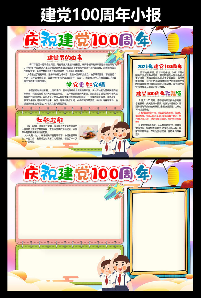 建党100周年小报设计图