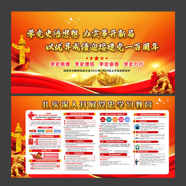 开展党史学习教育宣传栏下载