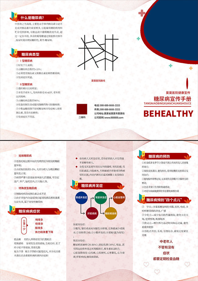 糖尿病预防健康知识三折页图片