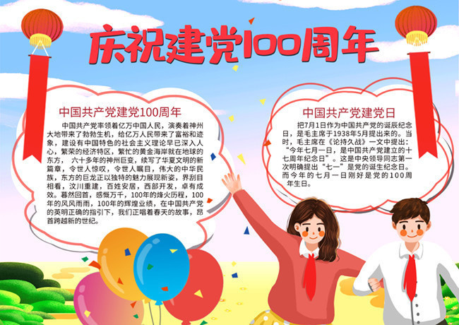 庆祝建党100周年手抄报模板下载