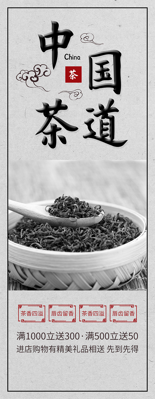 茶道茶叶春茶促销易拉宝