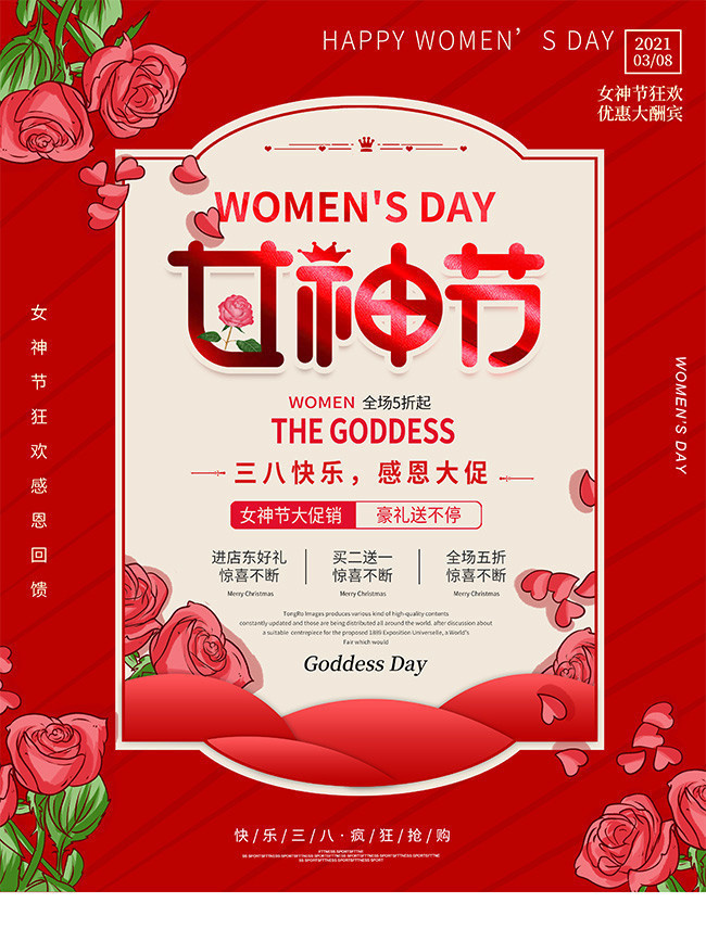 女神节快乐38促销海报图片