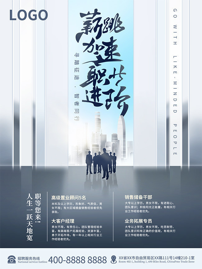 职等你来创意招聘海报