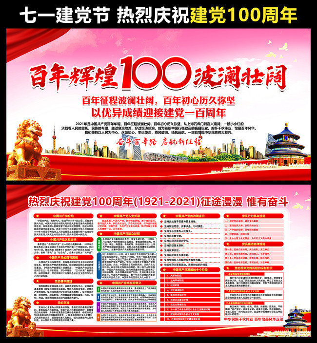 建党100周年下载