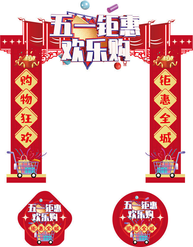 五一劳动节商场促销门头地贴