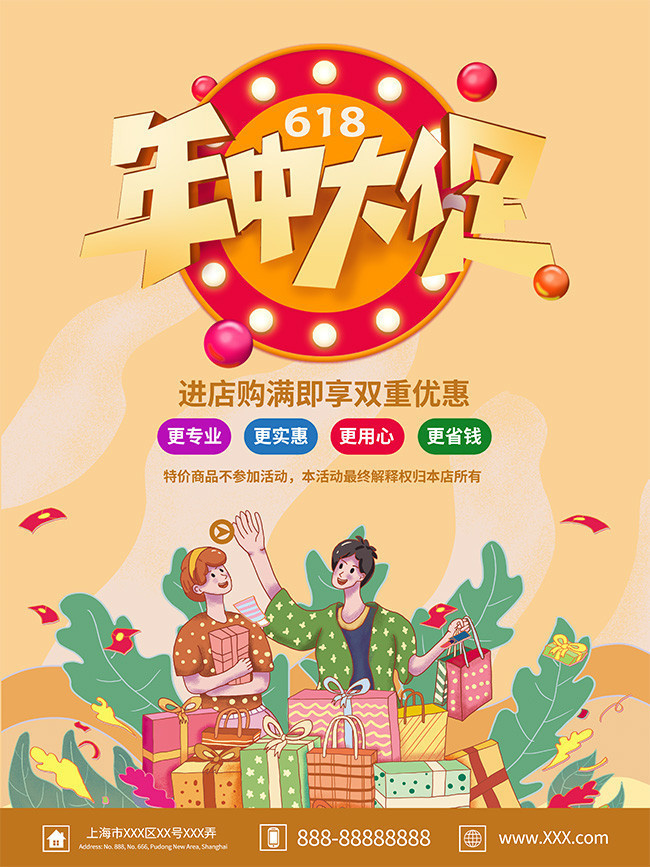 618优惠促销海报