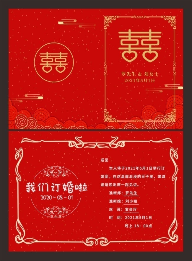 中国风订婚结婚邀请函设计