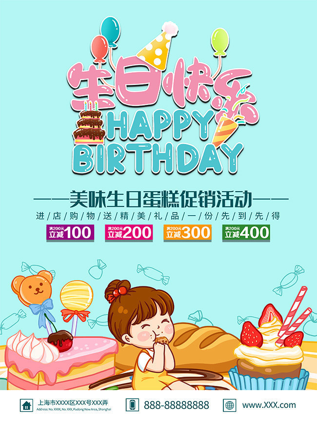 生日蛋糕宣传海报图片