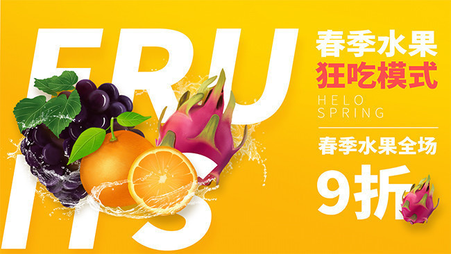 春季水果促销海报