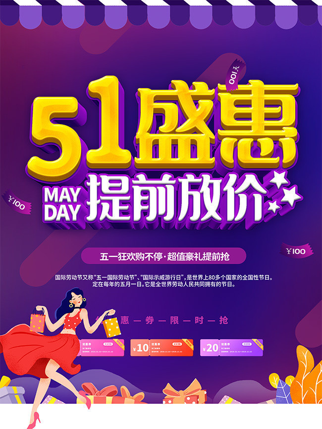 紫色51盛惠商场促销海报