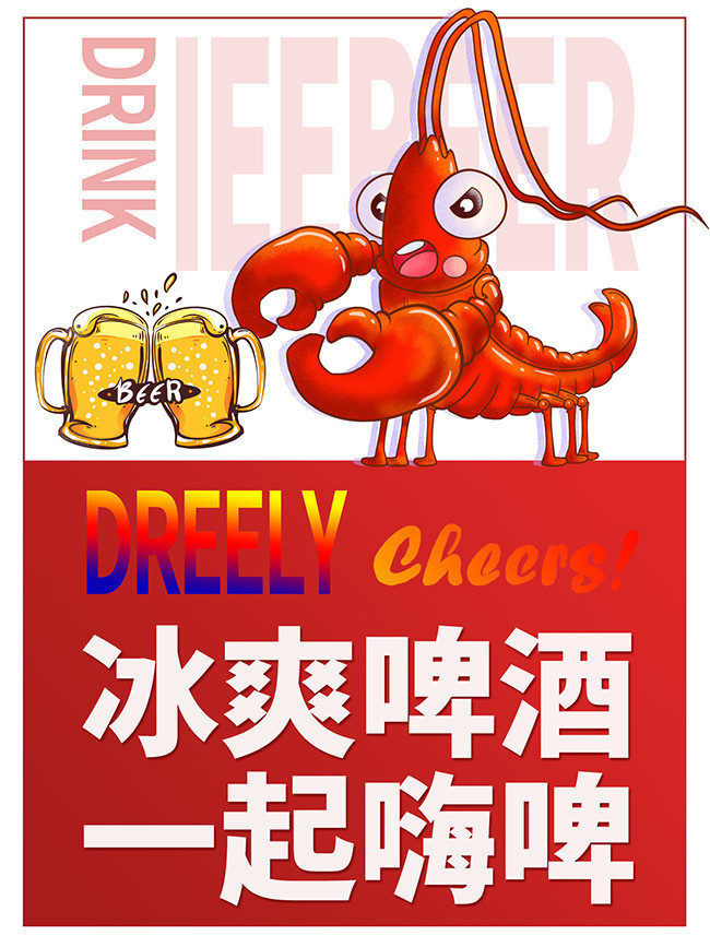 啤酒麻辣小龙虾美食餐饮海报图片