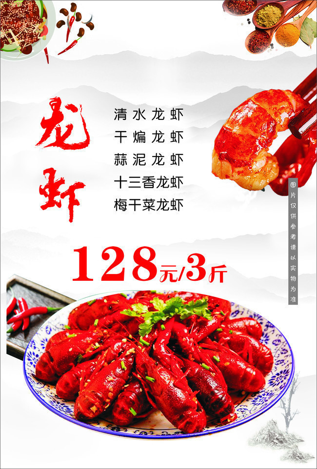 龙虾餐饮海报图片