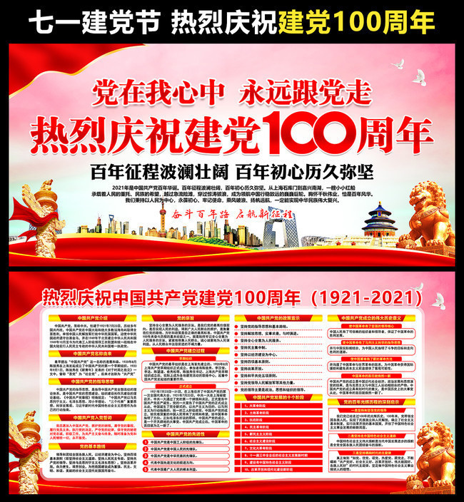 建党100周年图片下载