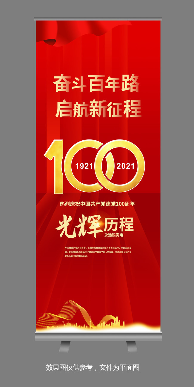 建党100周年宣传展架