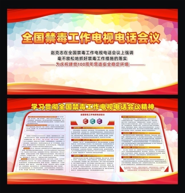 学习全国禁毒工作电视电话会议精神