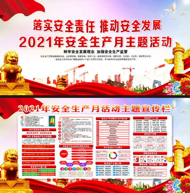 2021年安全生产月活动图片