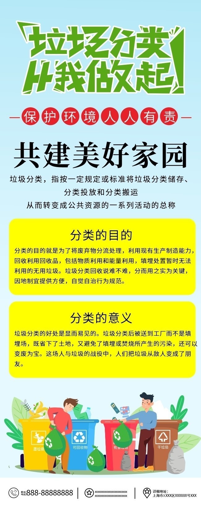 简约垃圾分类易拉宝