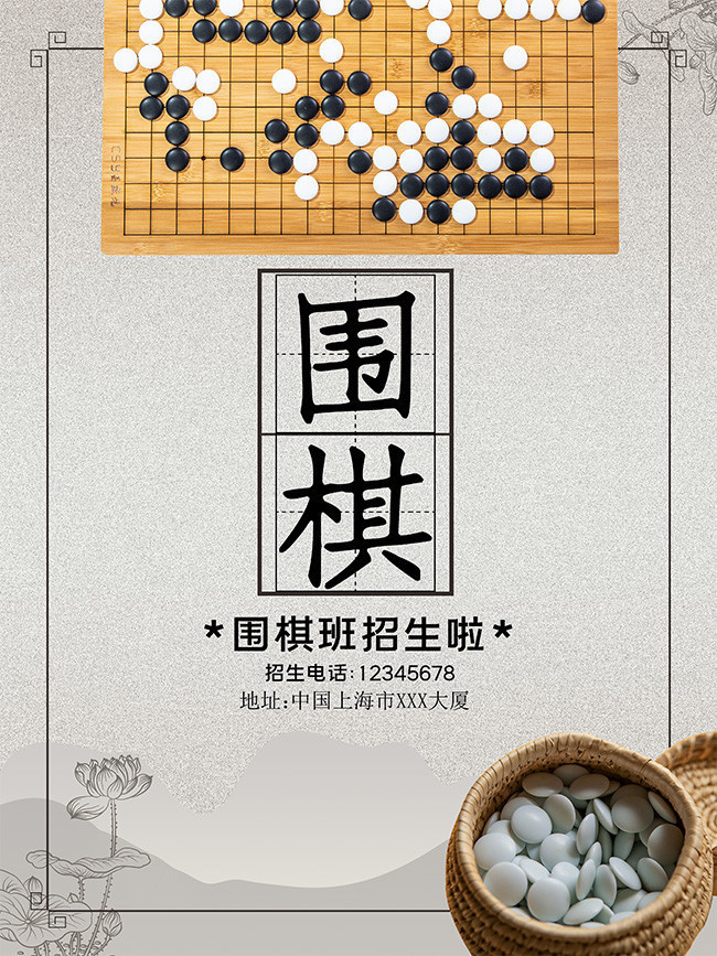 围棋班培训招生图片下载