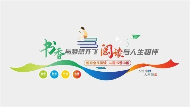 班级学习标语校园文化墙