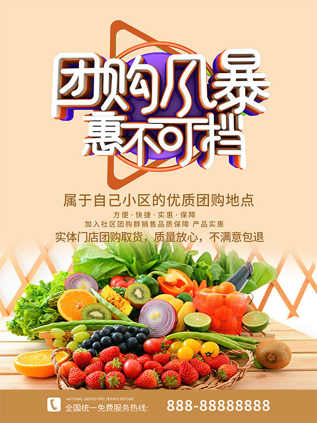 社区团购生鲜蔬菜宣传海报