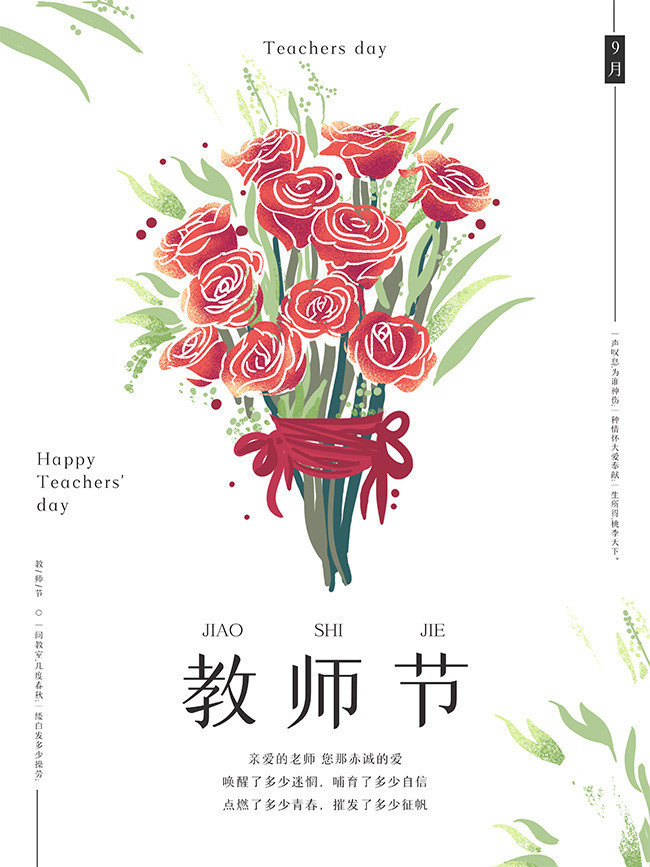 教师节卡片设计素材图片