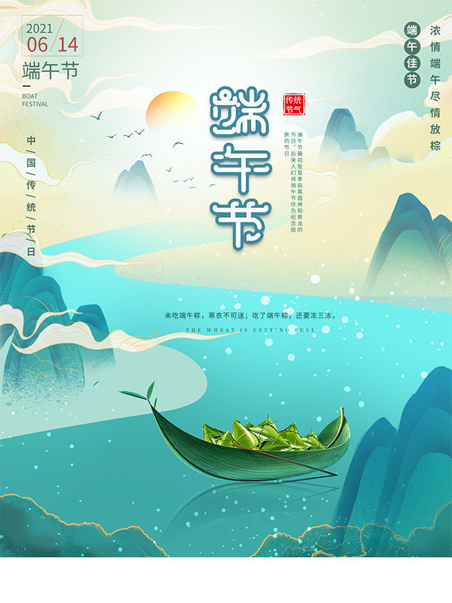 中国风端午节宣传海报